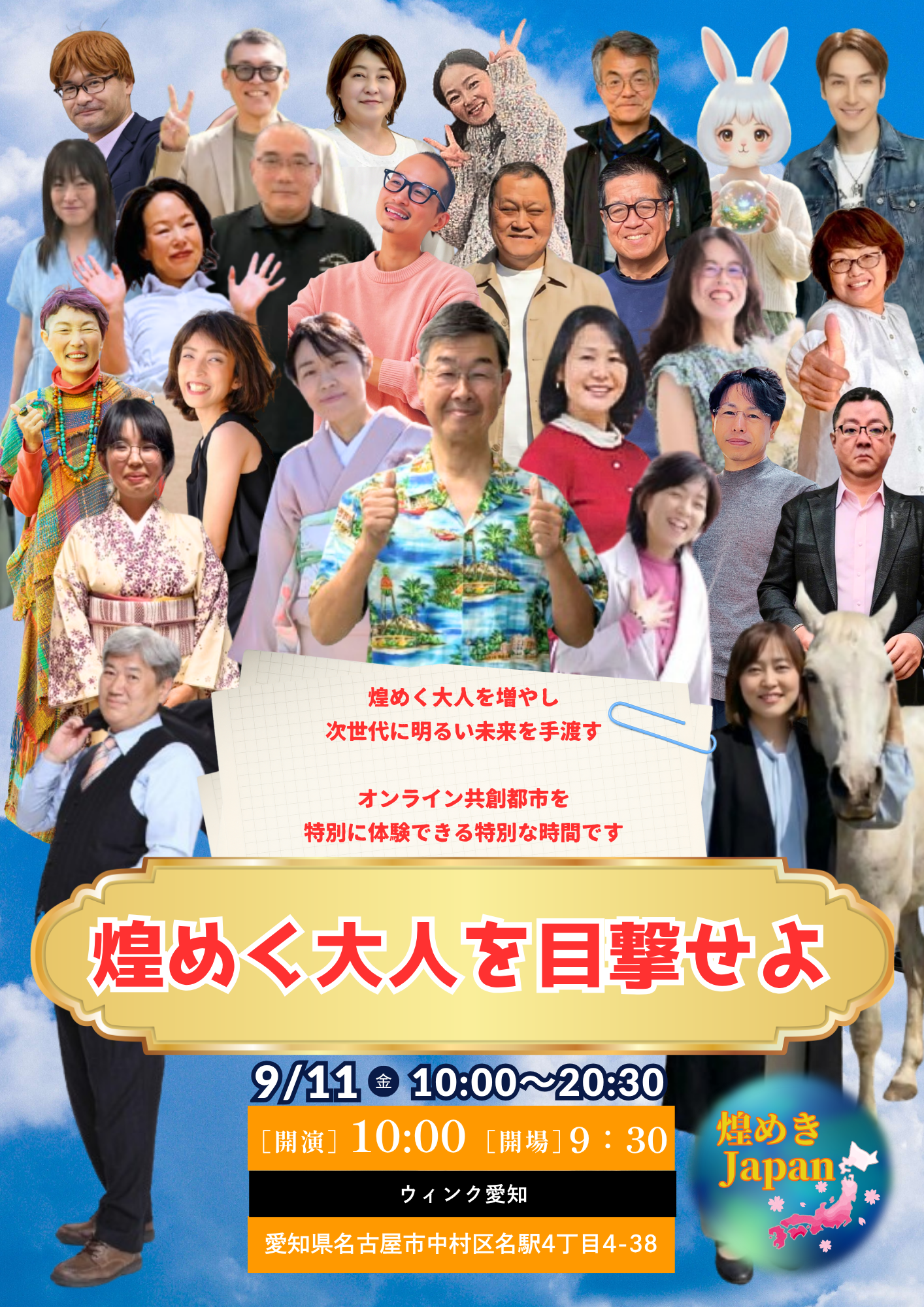 煌めく大人を目撃せよ ポスター