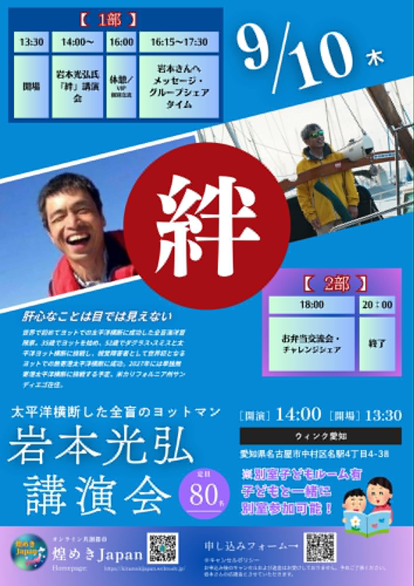 岩本光弘氏講演会「絆」ポスター